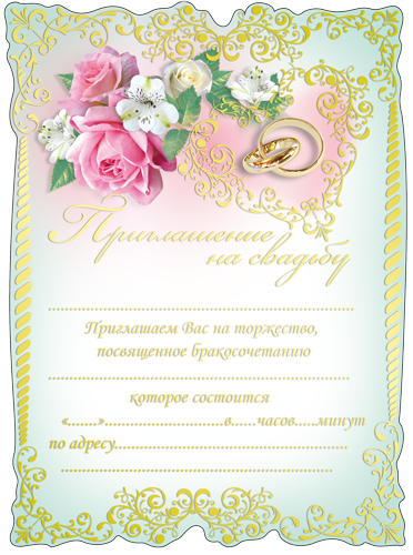 Приглашение свадебное, Свиток, Цветы и кольца